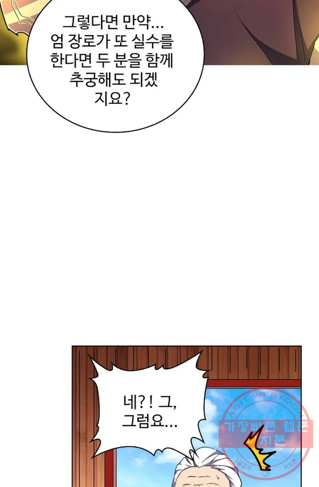 마황의 귀환 169화 25