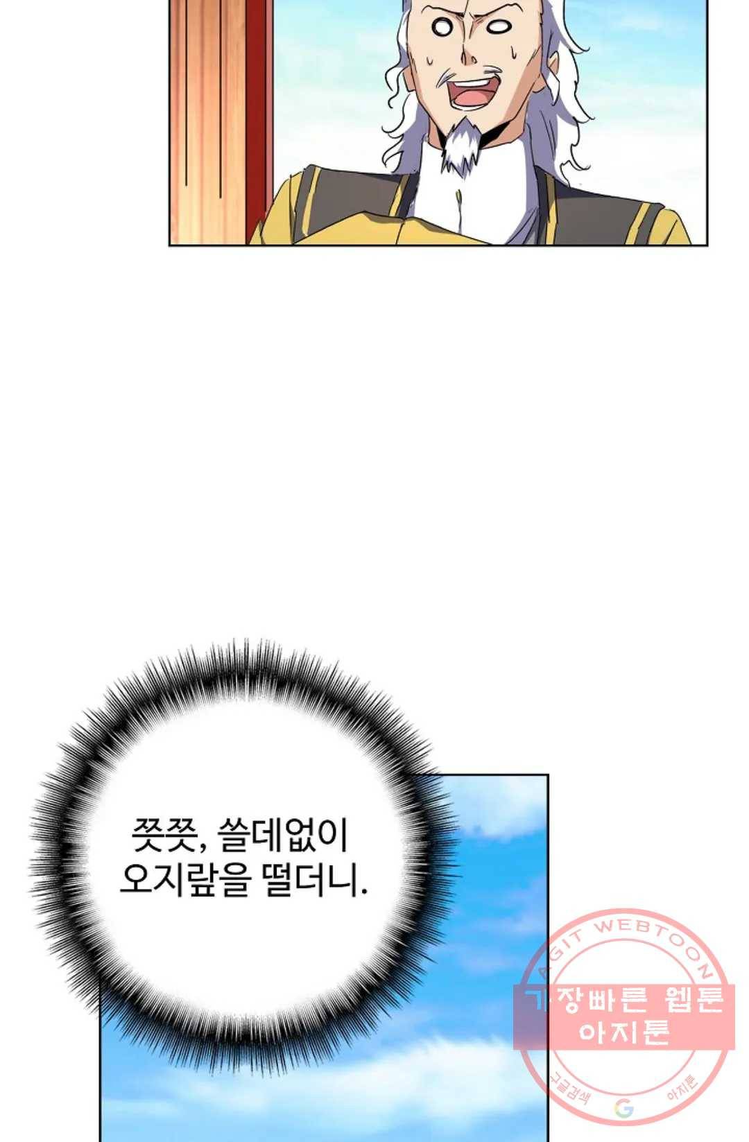 마황의 귀환 169화 26