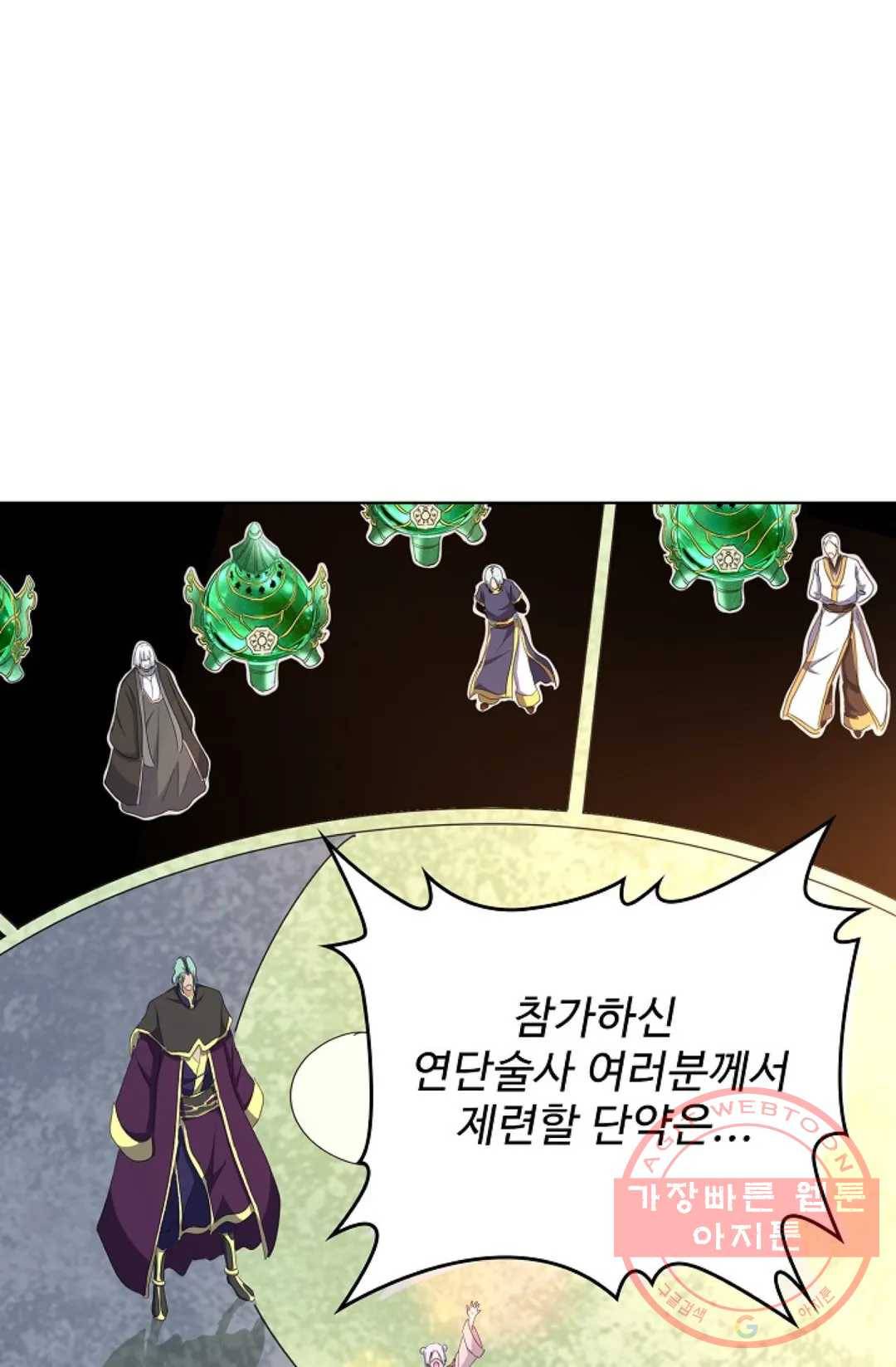 마황의 귀환 169화 29