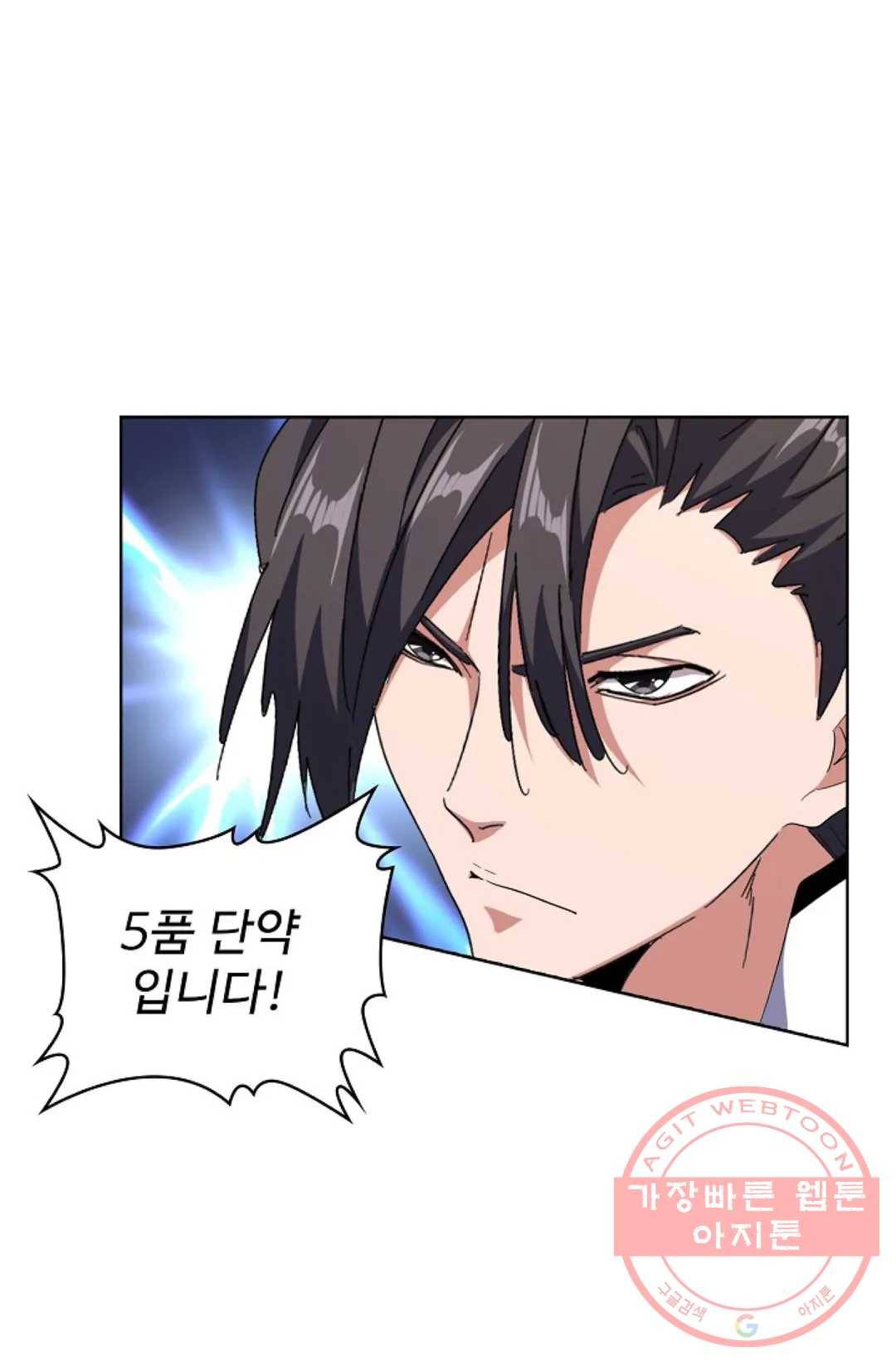 마황의 귀환 169화 31