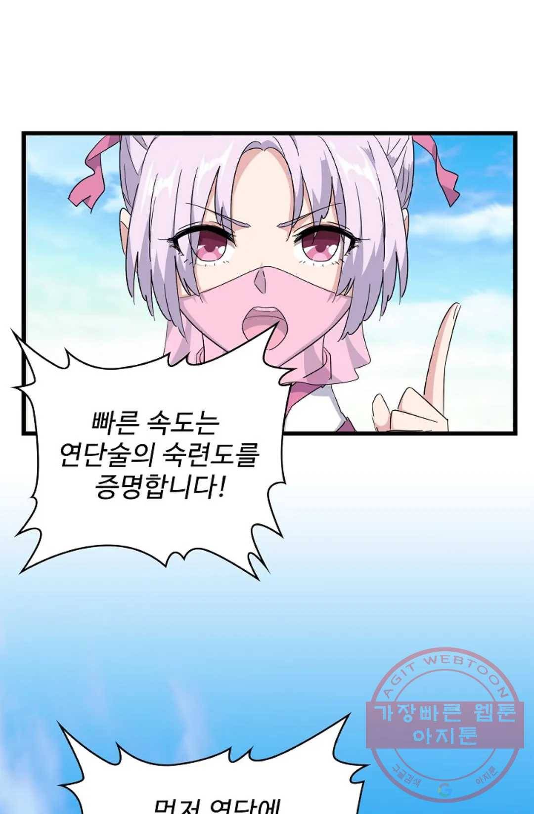 마황의 귀환 169화 33