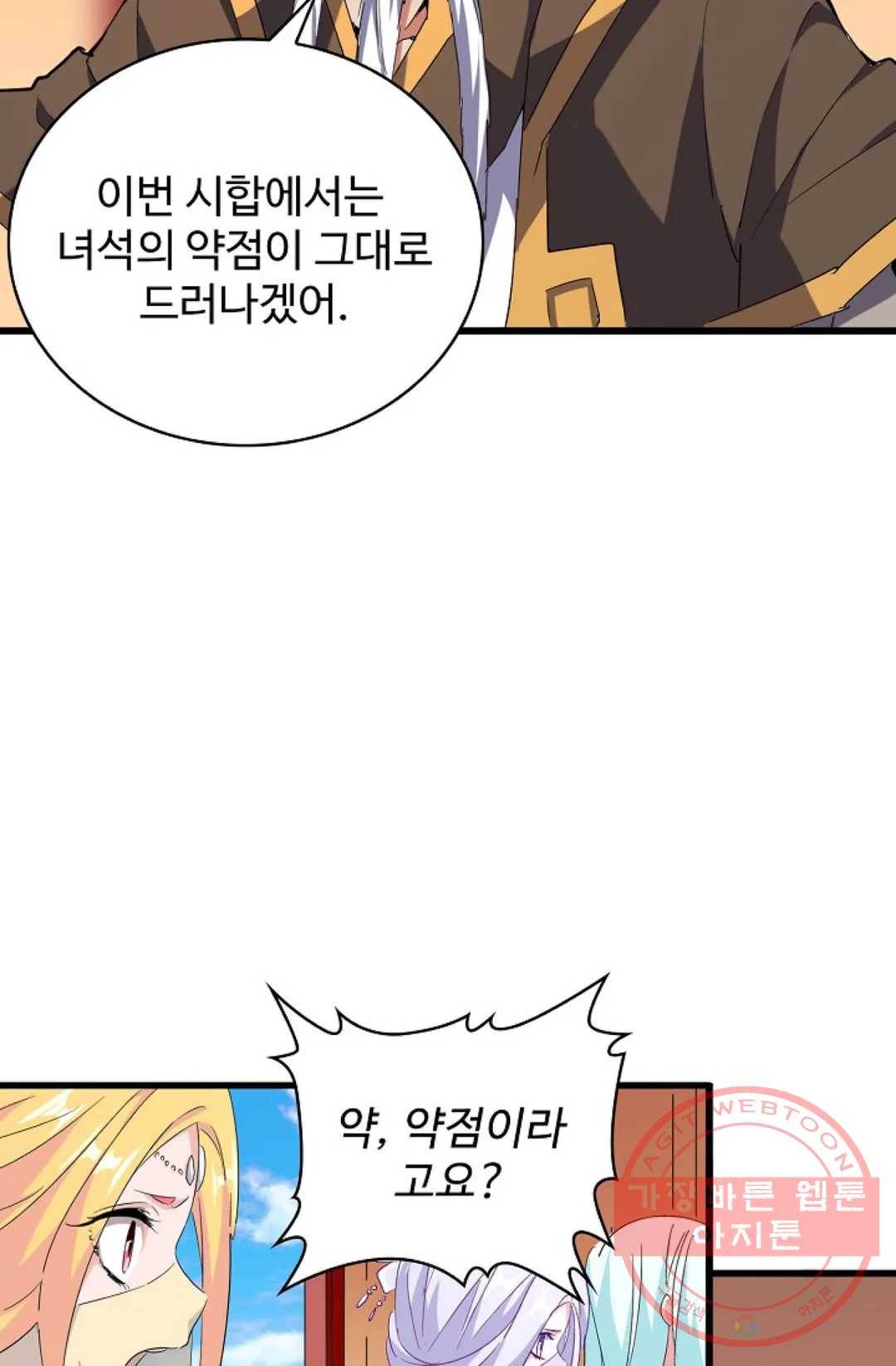 마황의 귀환 169화 44