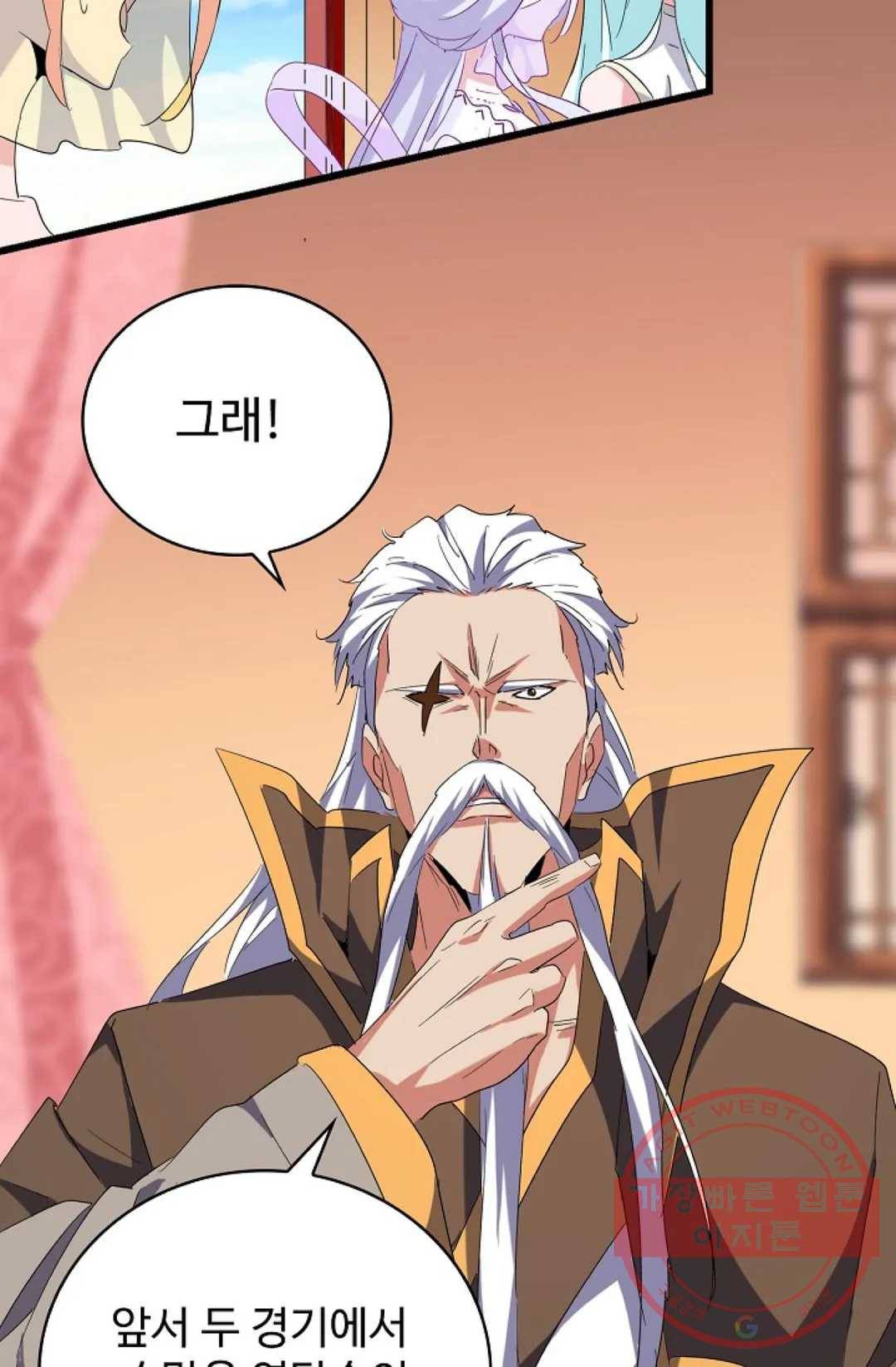 마황의 귀환 169화 45