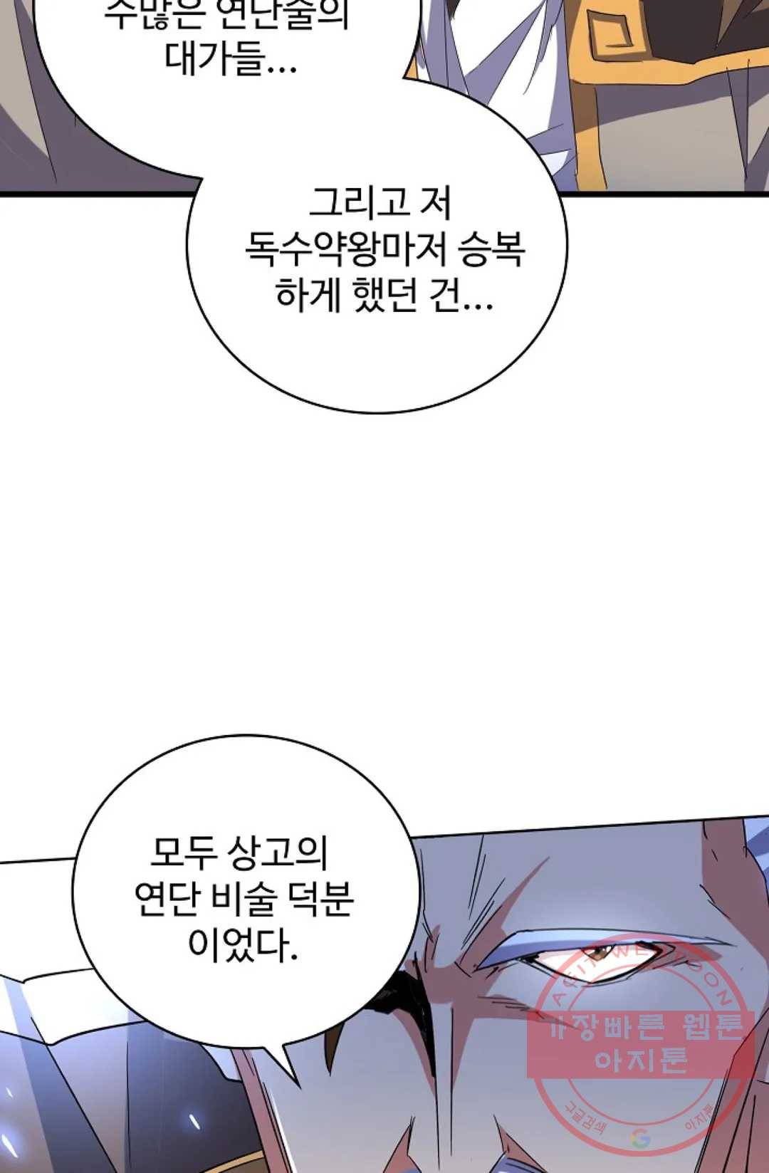 마황의 귀환 169화 46