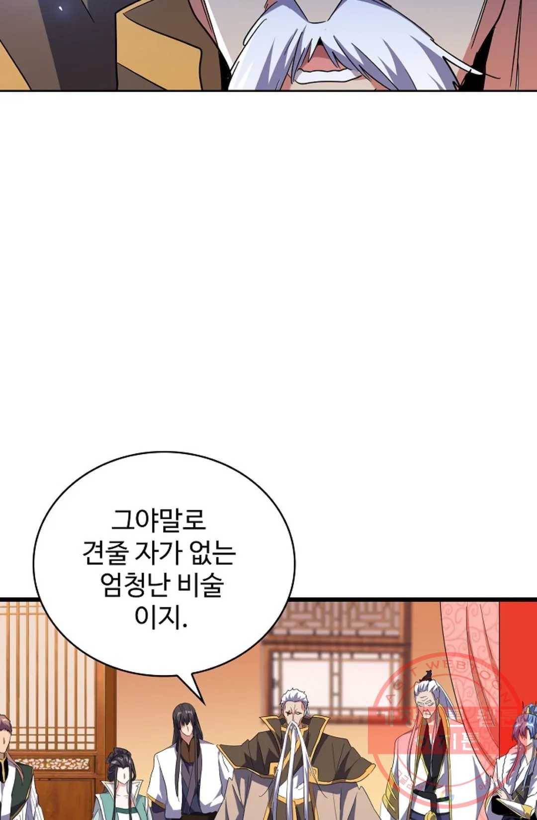 마황의 귀환 169화 47
