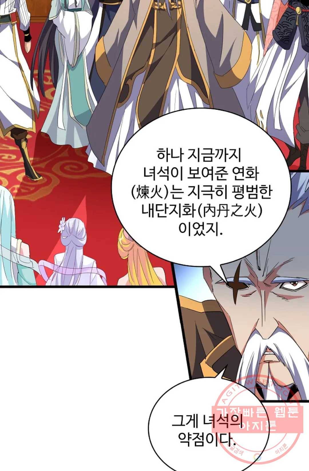 마황의 귀환 169화 48