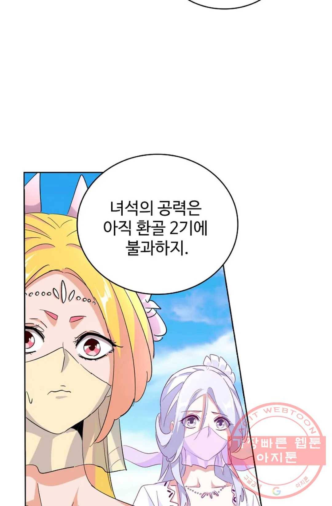 마황의 귀환 169화 49