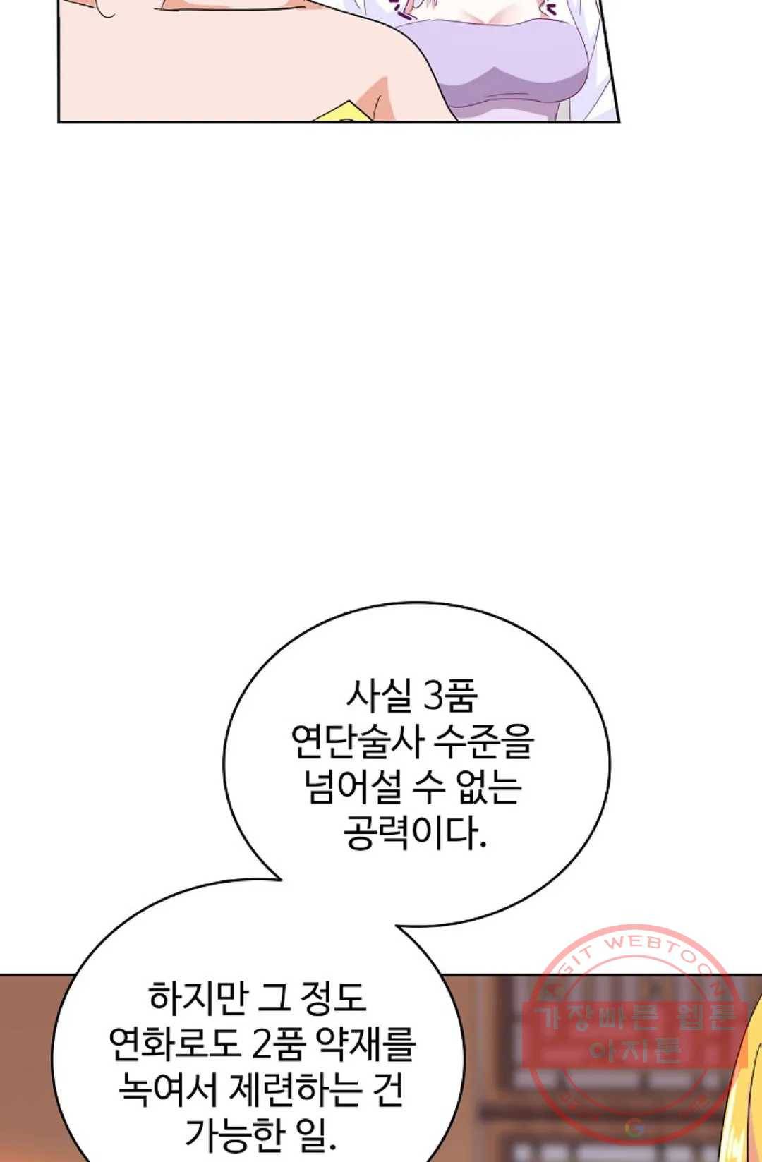 마황의 귀환 169화 50