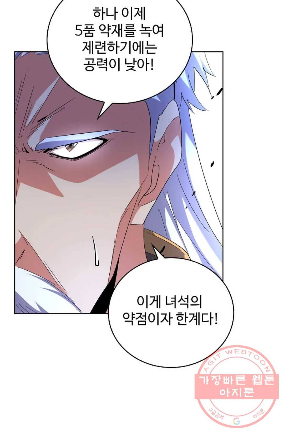 마황의 귀환 169화 52