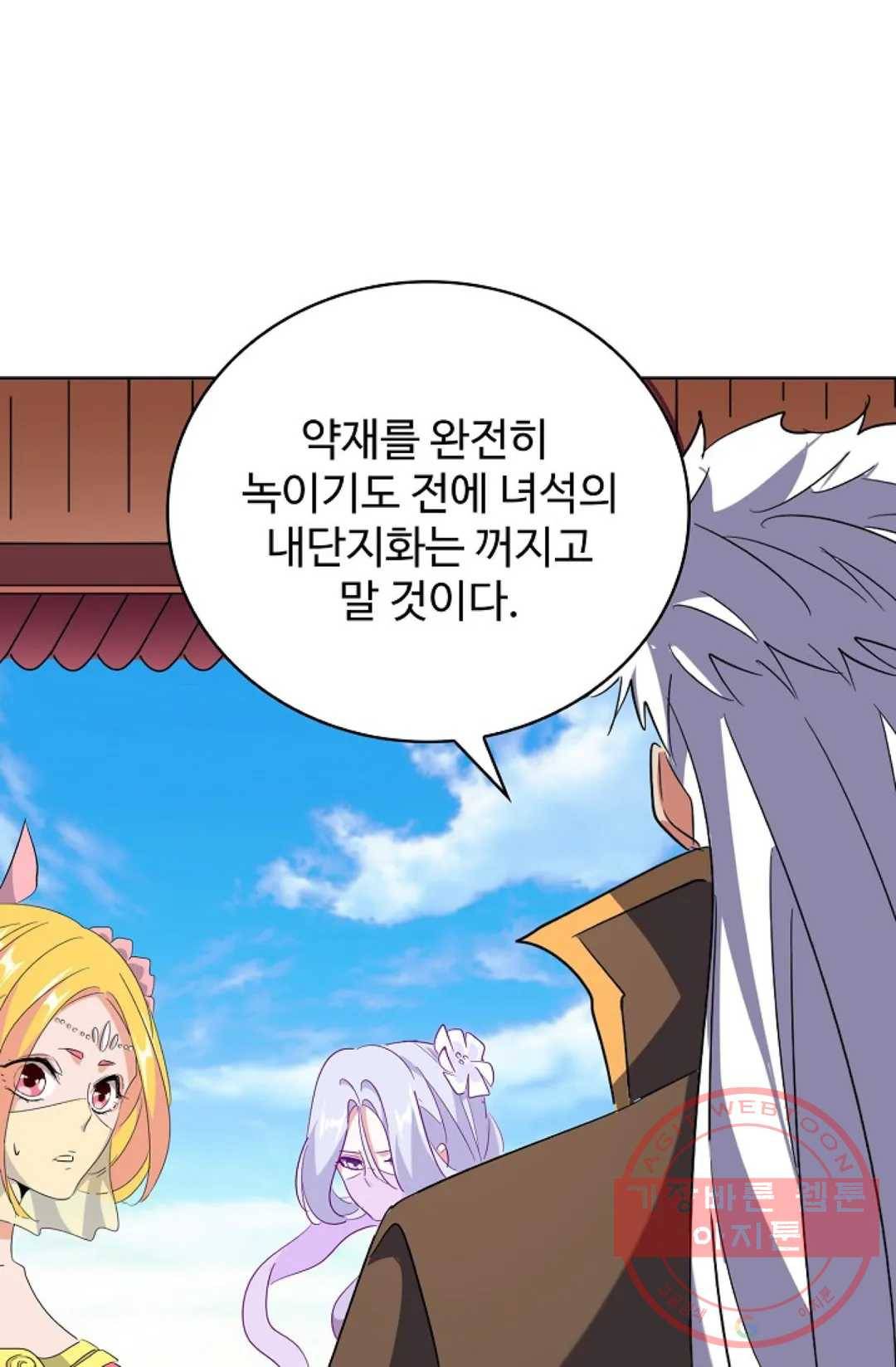 마황의 귀환 169화 53