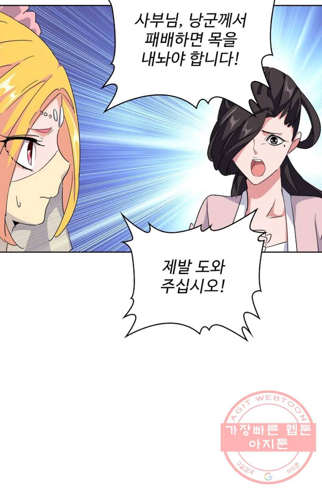 마황의 귀환 169화 55