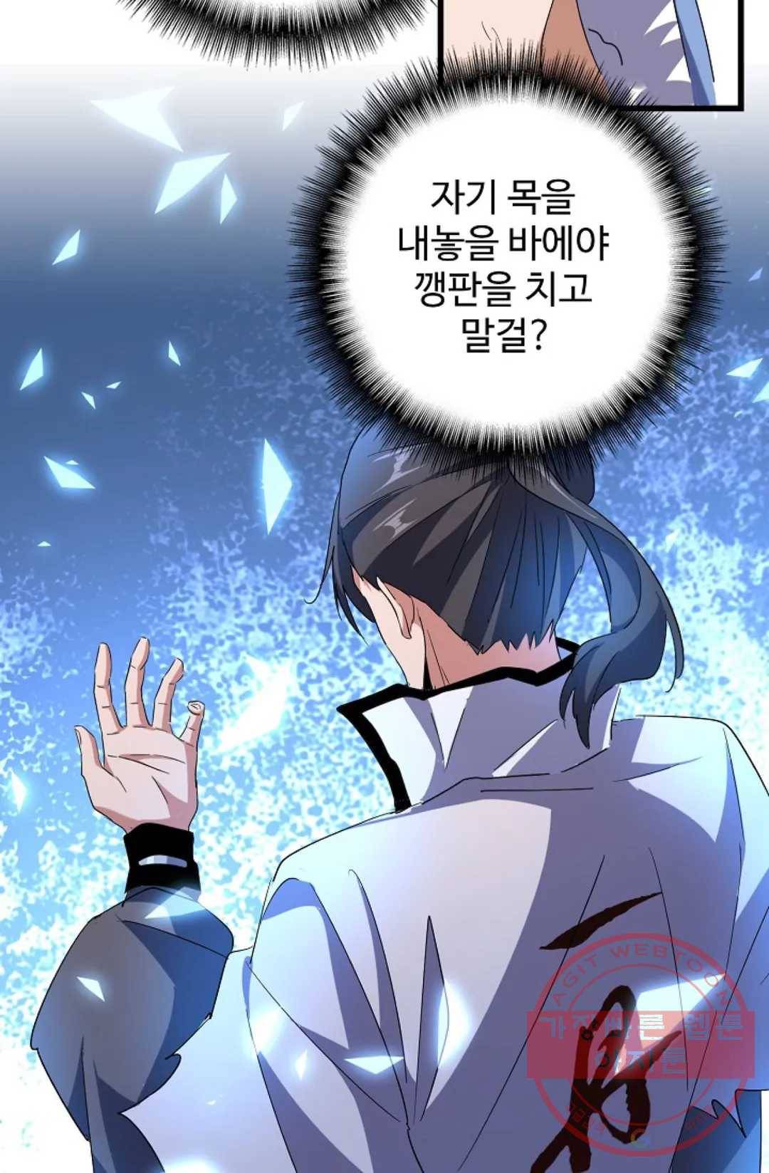 마황의 귀환 169화 57