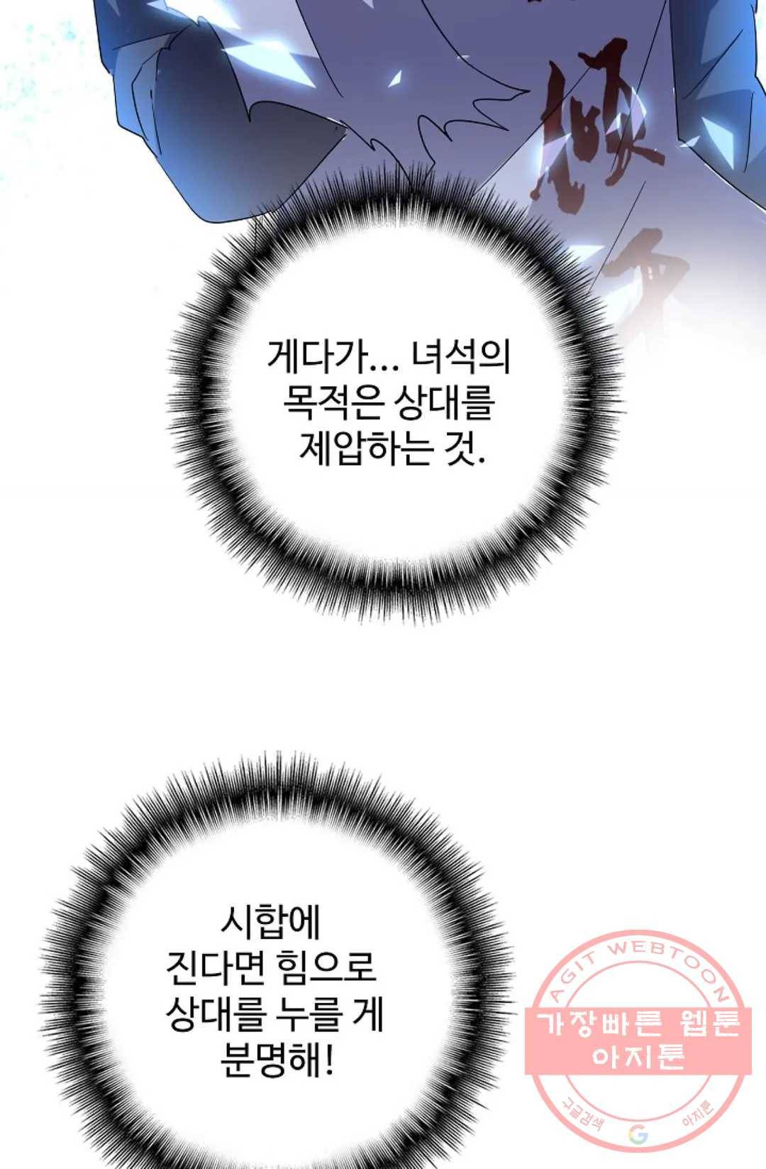 마황의 귀환 169화 58