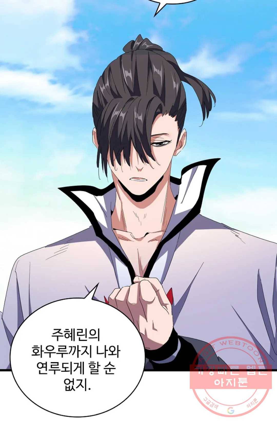 마황의 귀환 169화 60