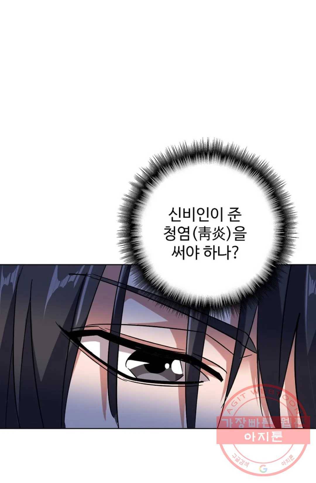 마황의 귀환 169화 61