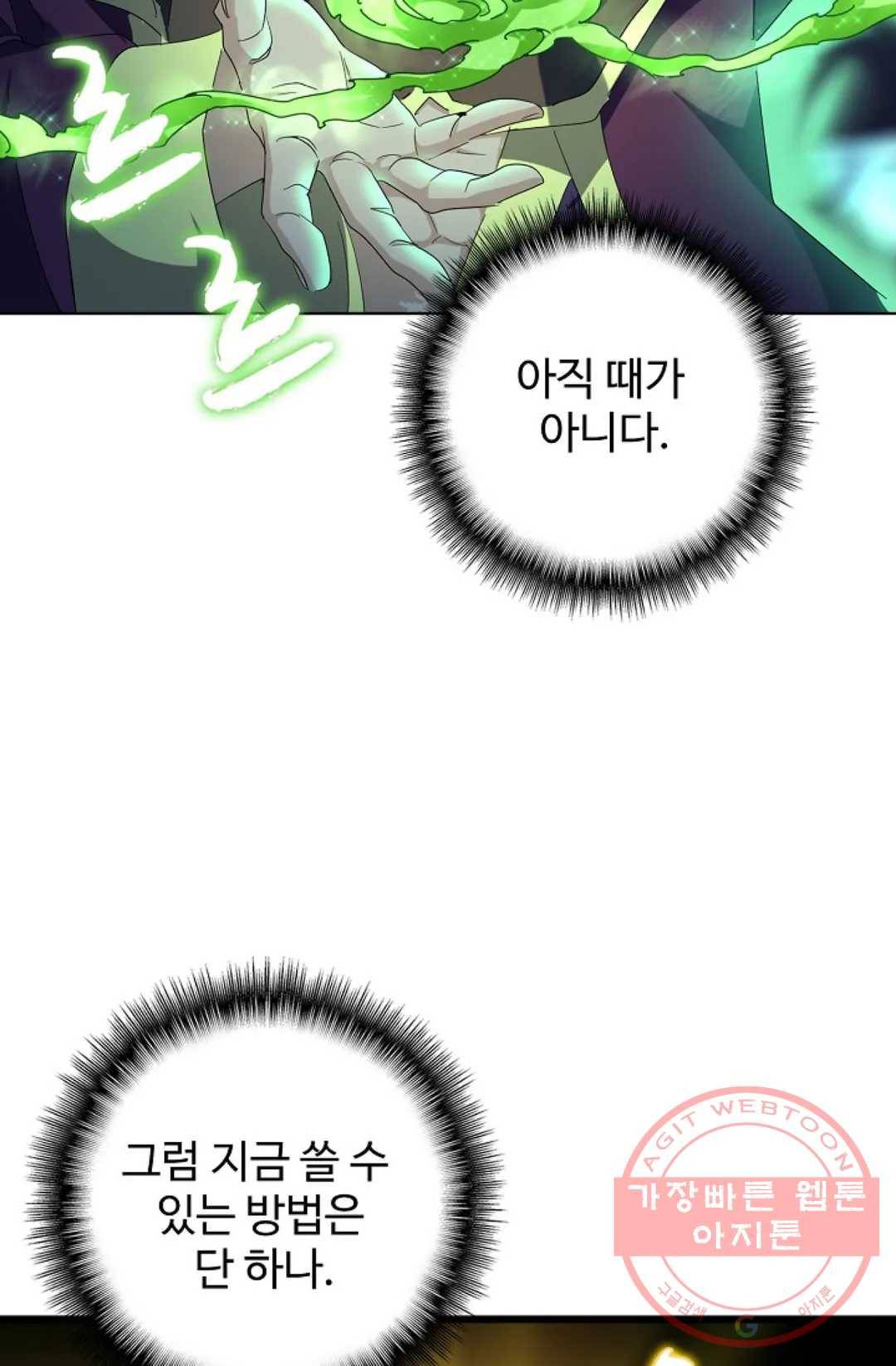 마황의 귀환 169화 64