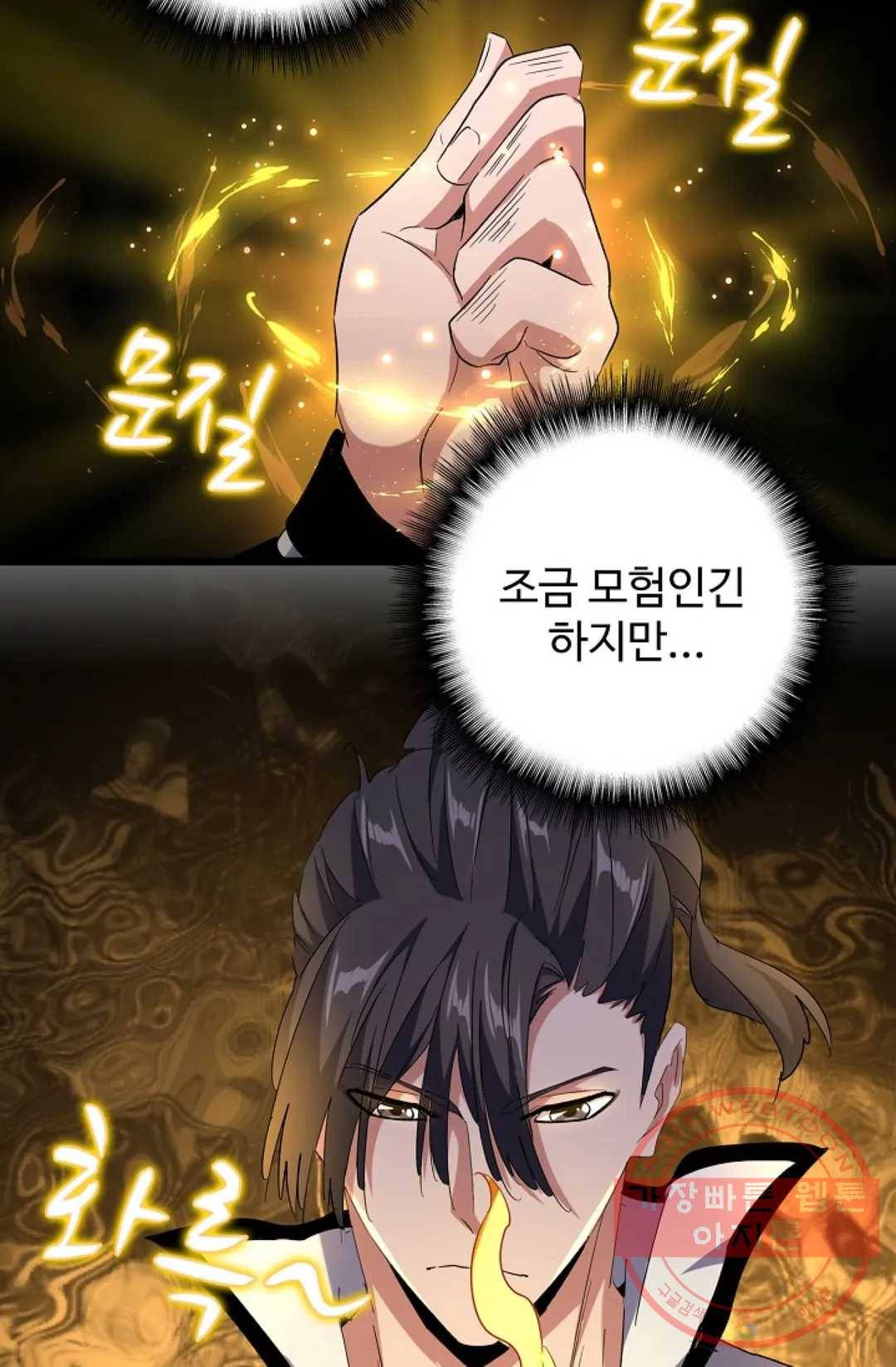 마황의 귀환 169화 65