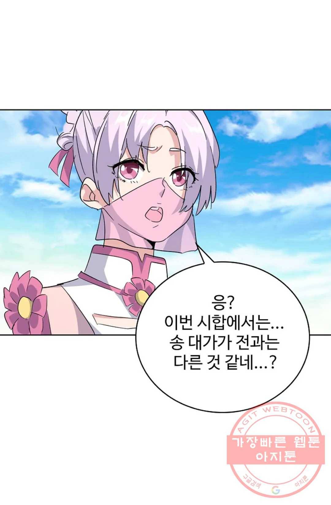 마황의 귀환 169화 71