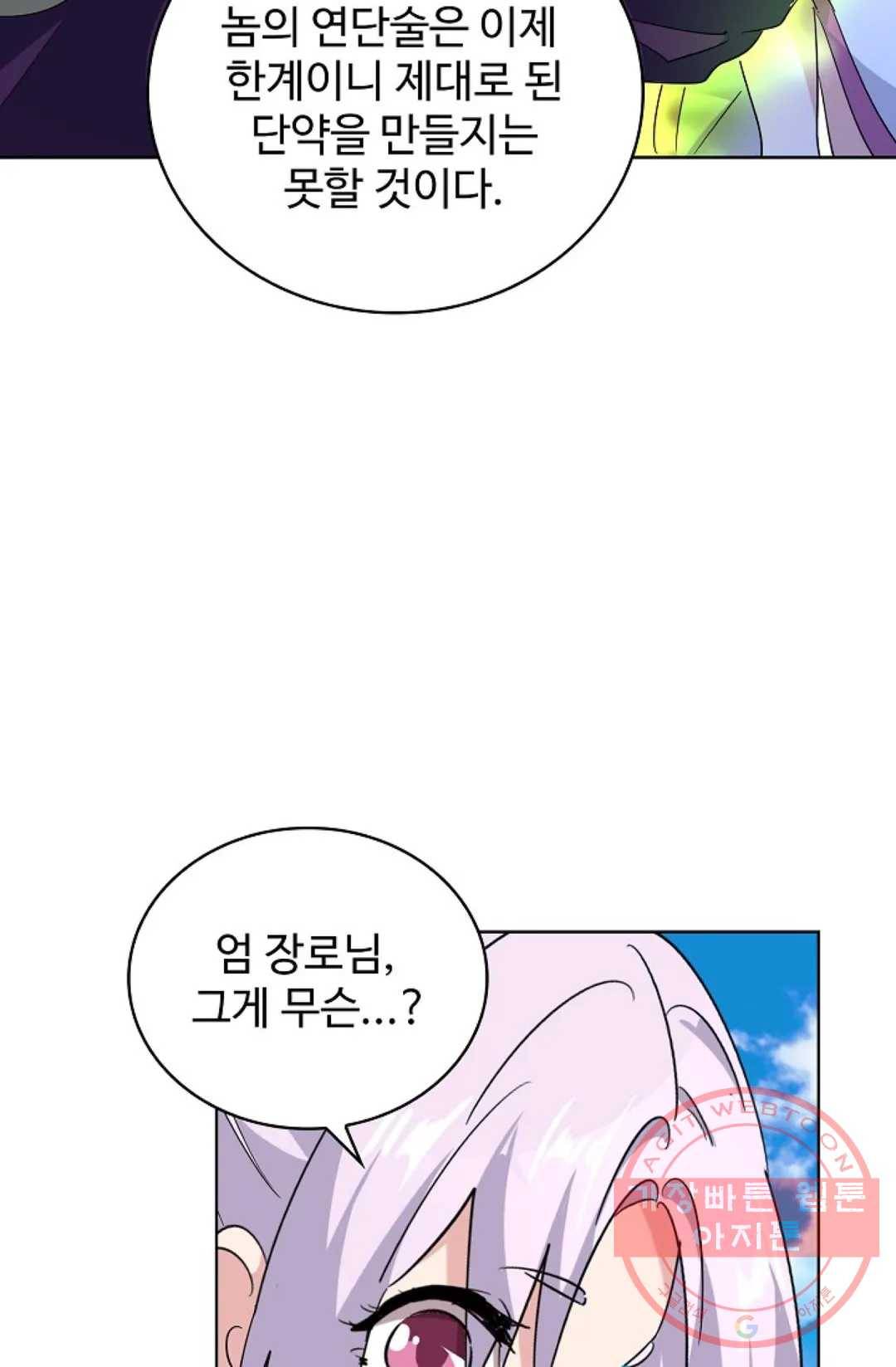 마황의 귀환 169화 73