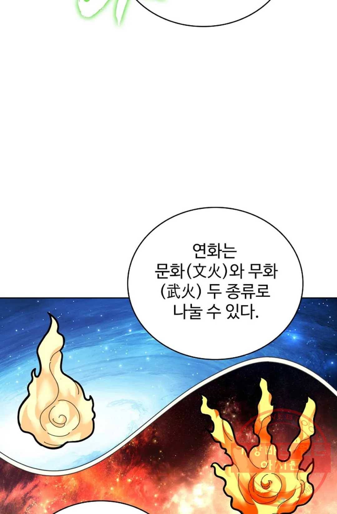 마황의 귀환 169화 76