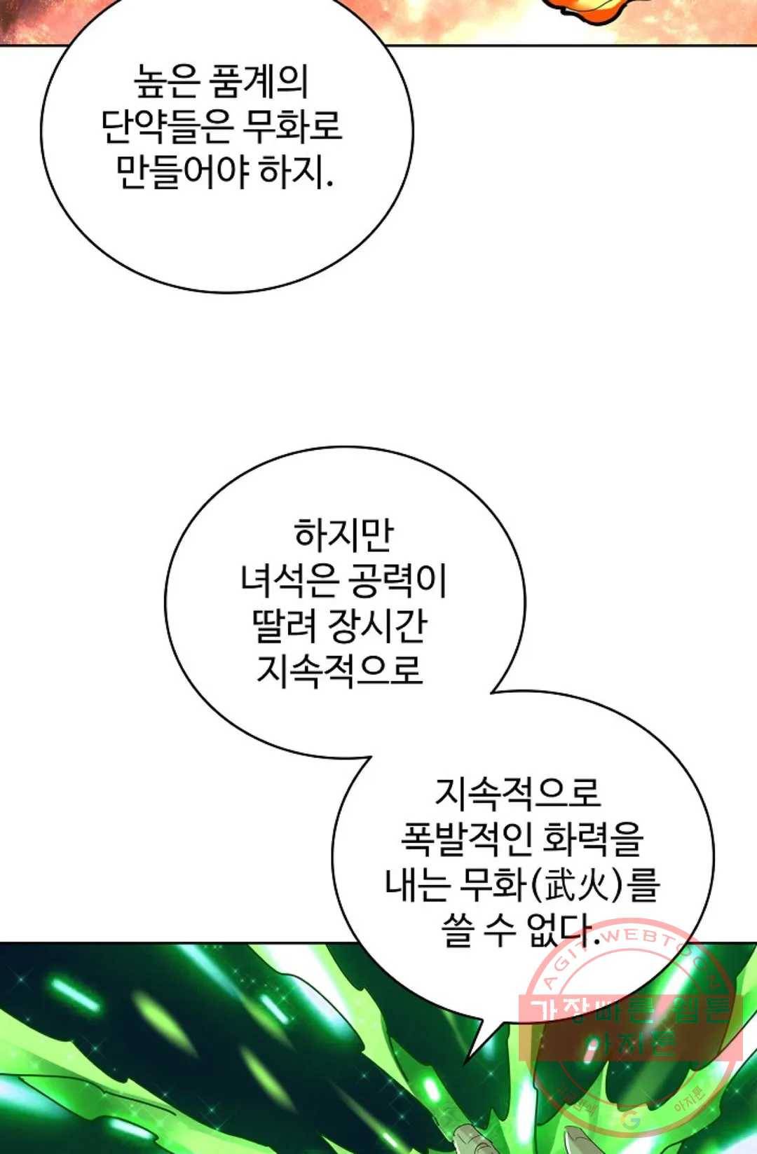 마황의 귀환 169화 77