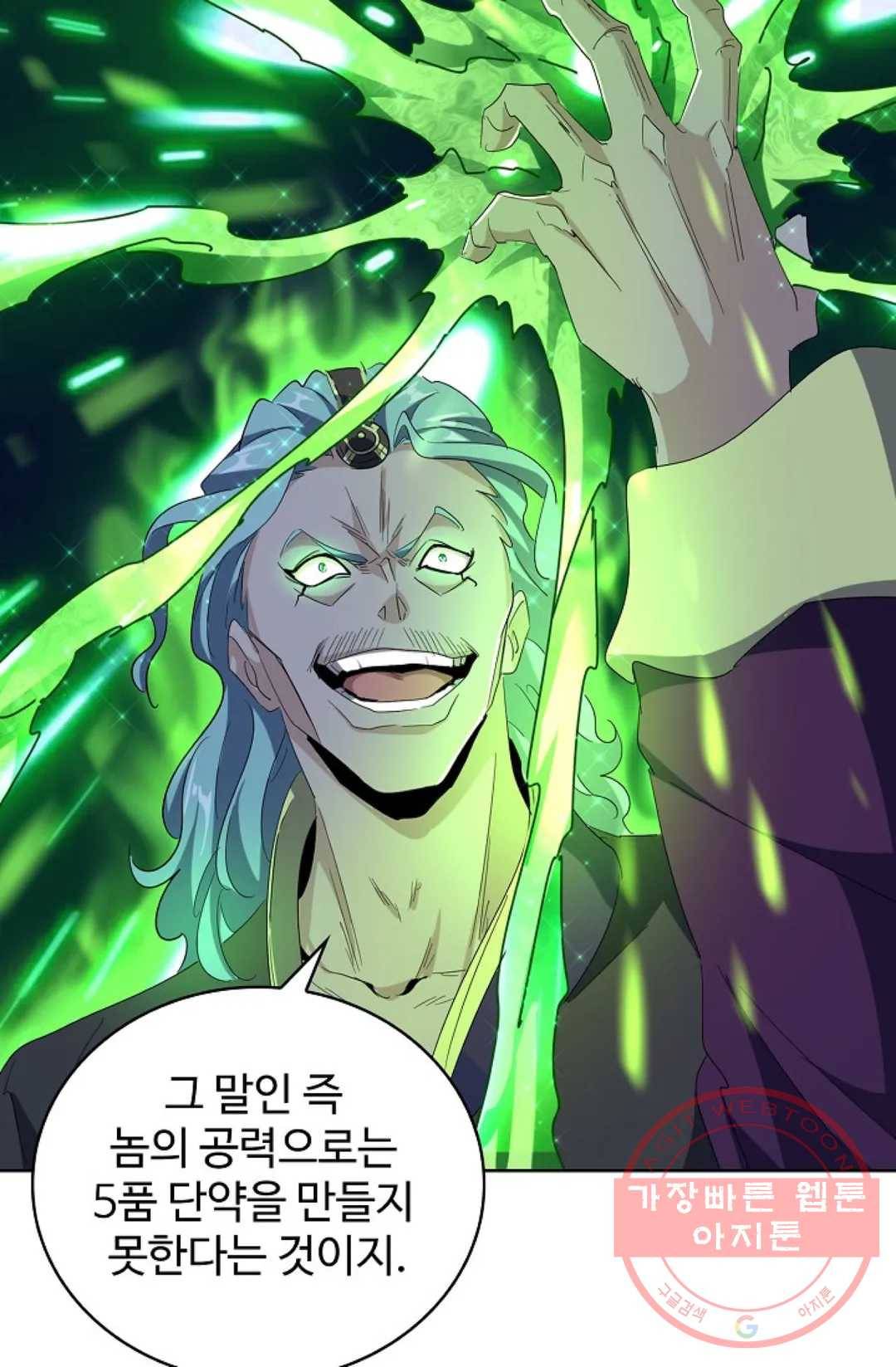 마황의 귀환 169화 78