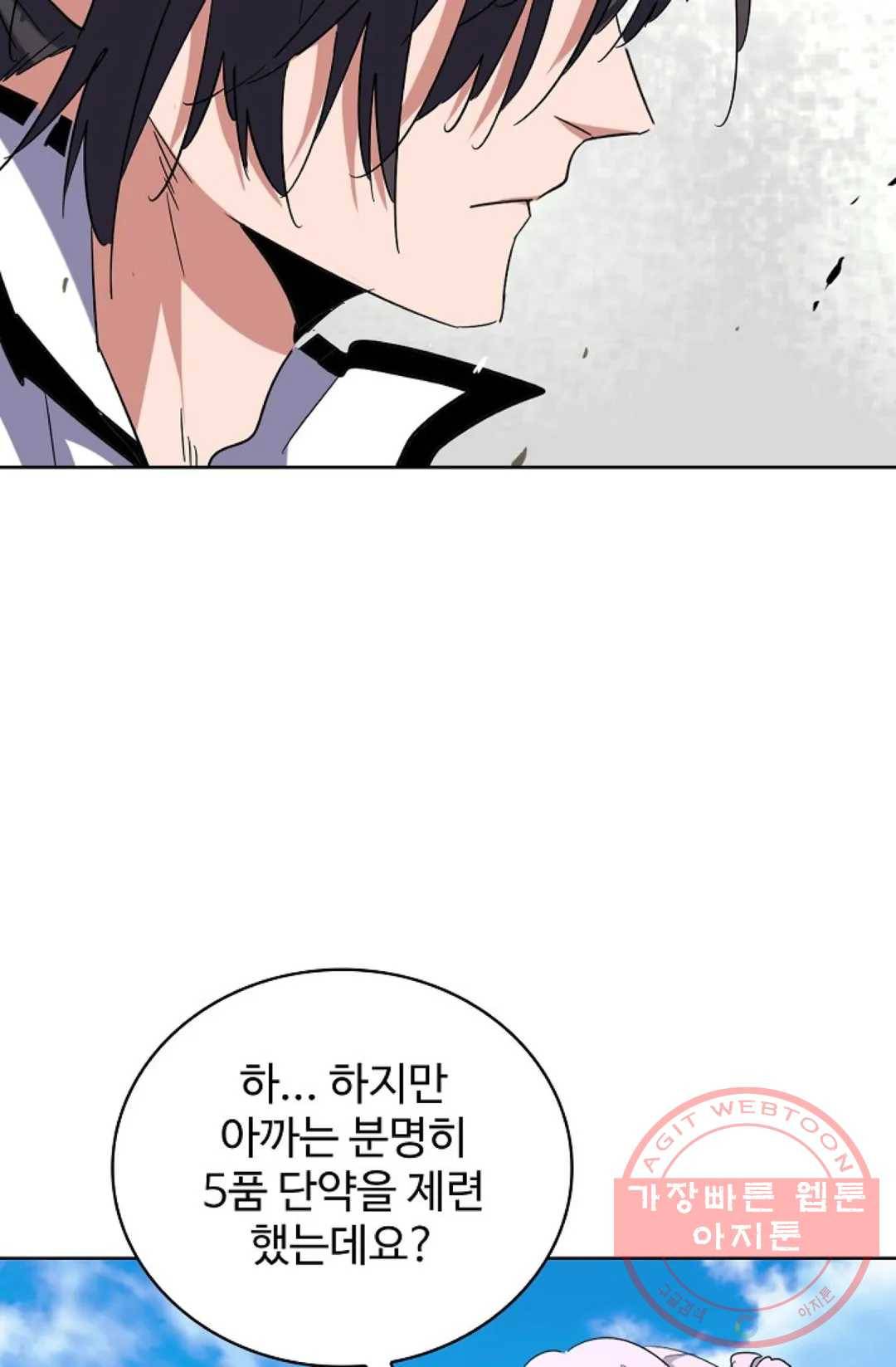 마황의 귀환 169화 81