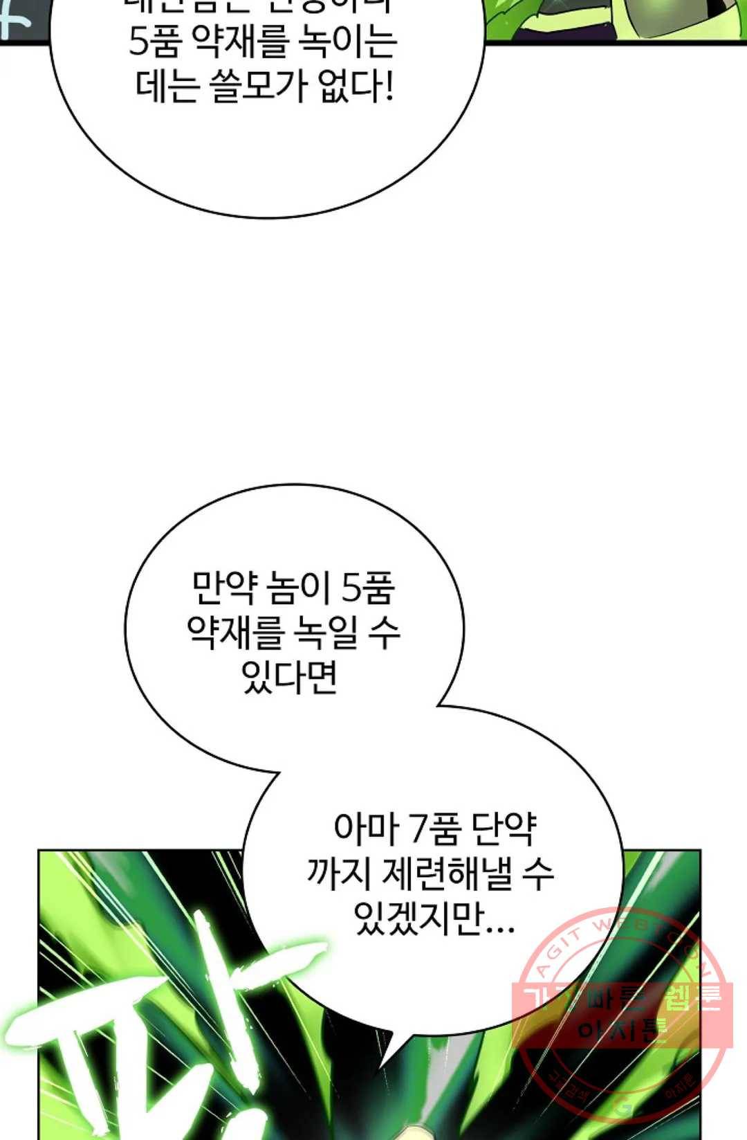 마황의 귀환 169화 84