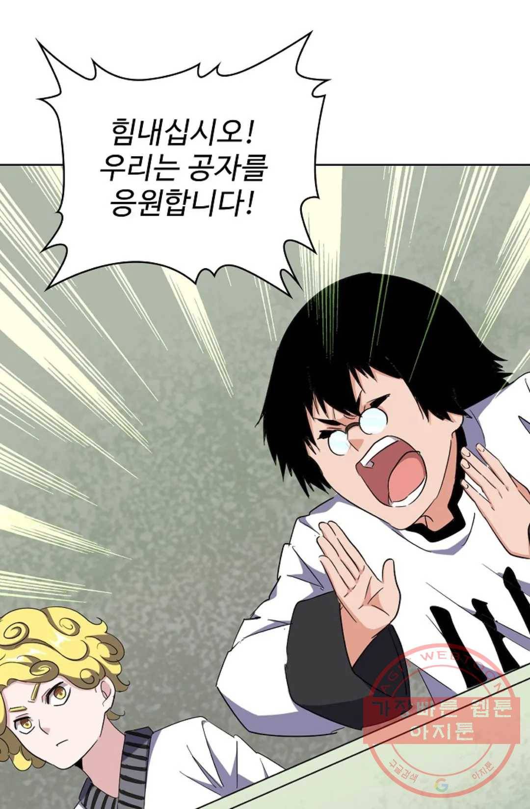 마황의 귀환 169화 90