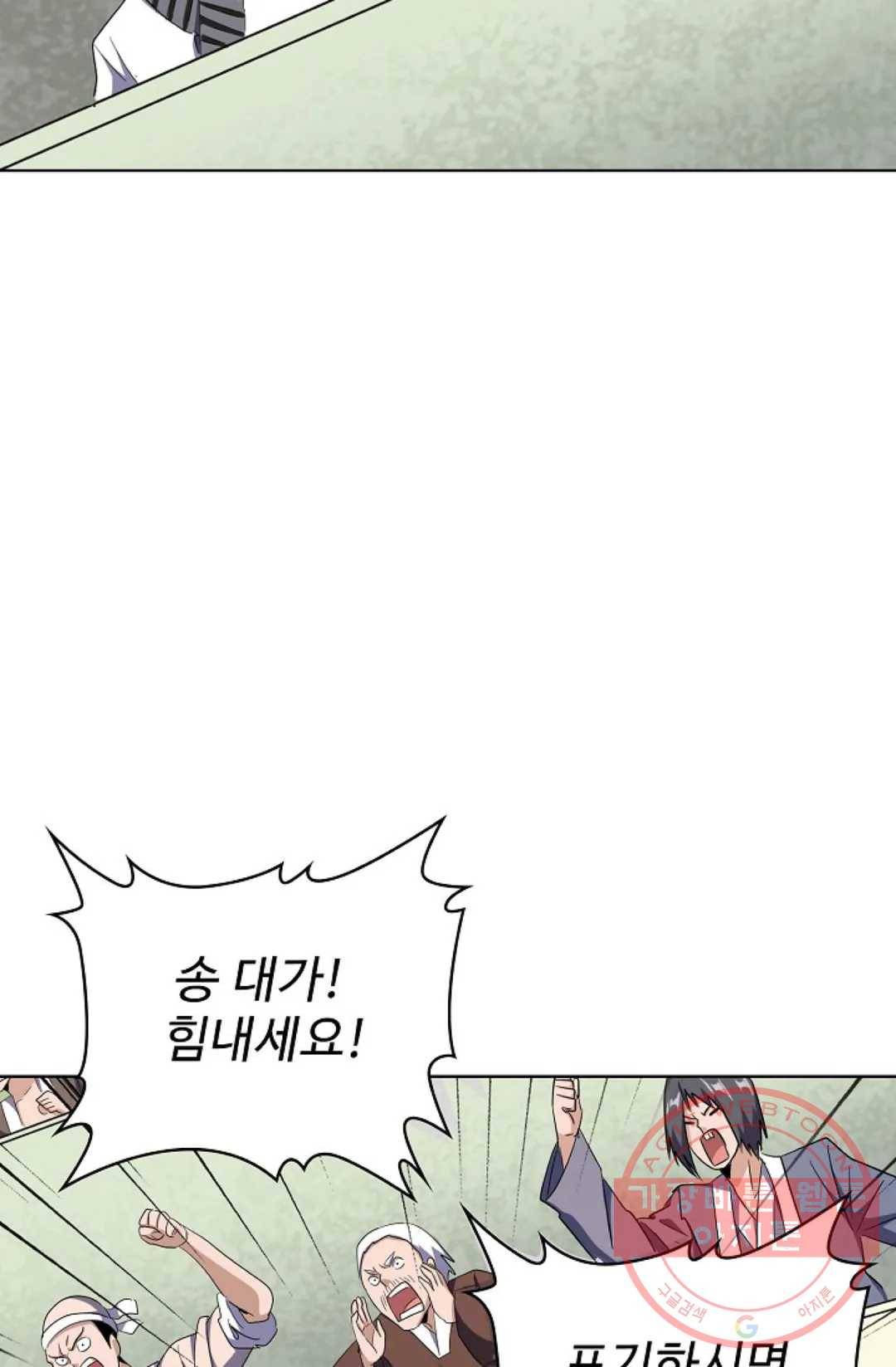 마황의 귀환 169화 91