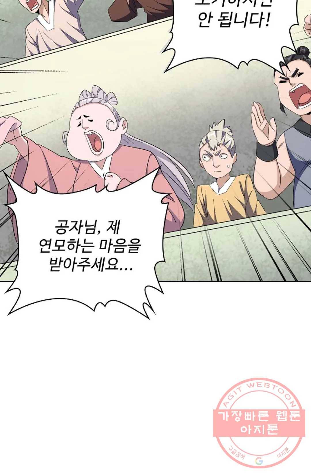 마황의 귀환 169화 92