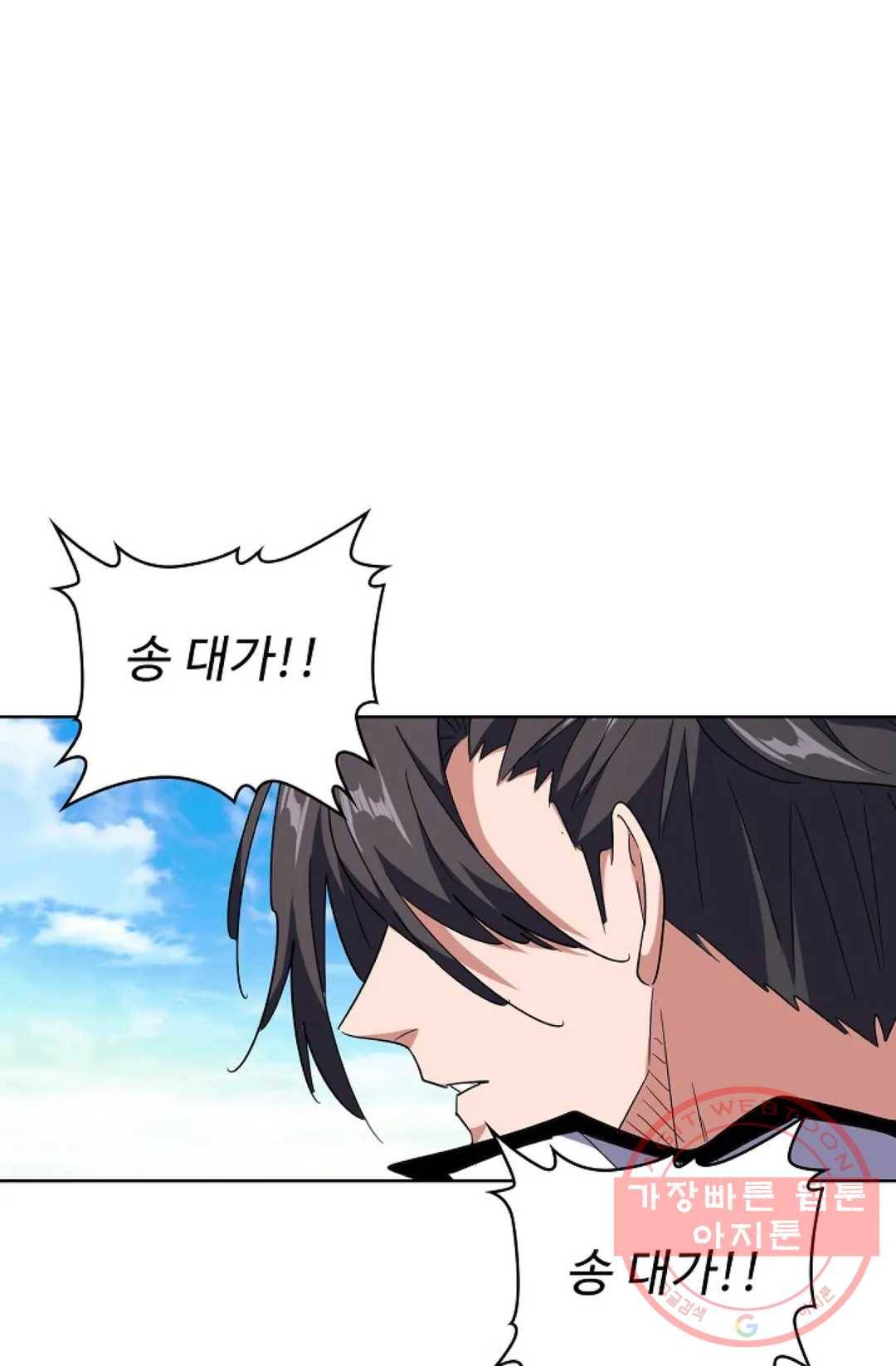 마황의 귀환 169화 93