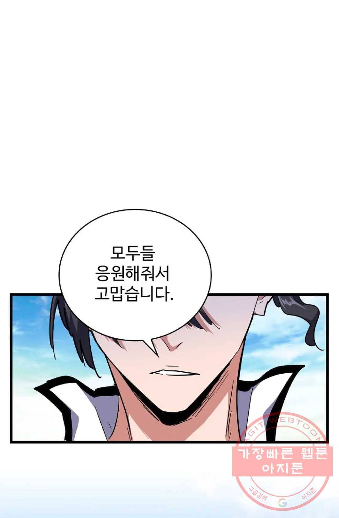 마황의 귀환 169화 96