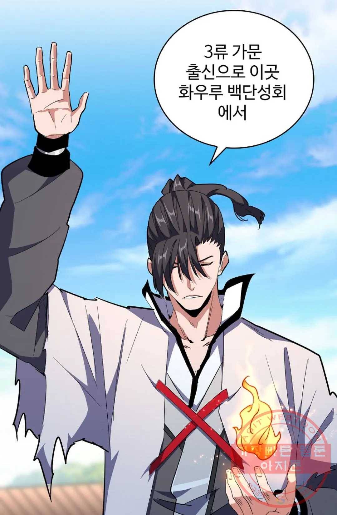 마황의 귀환 169화 97