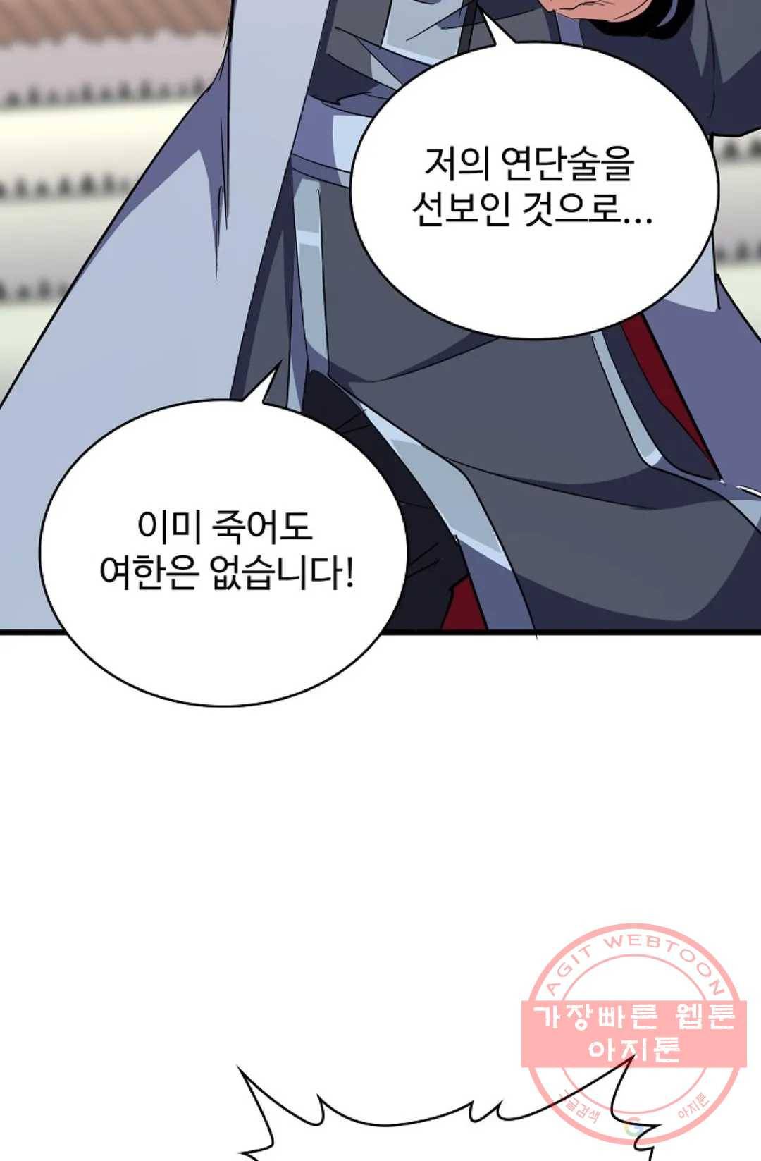 마황의 귀환 169화 98