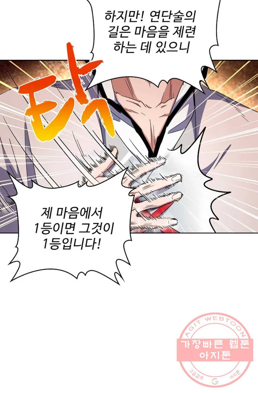 마황의 귀환 169화 99