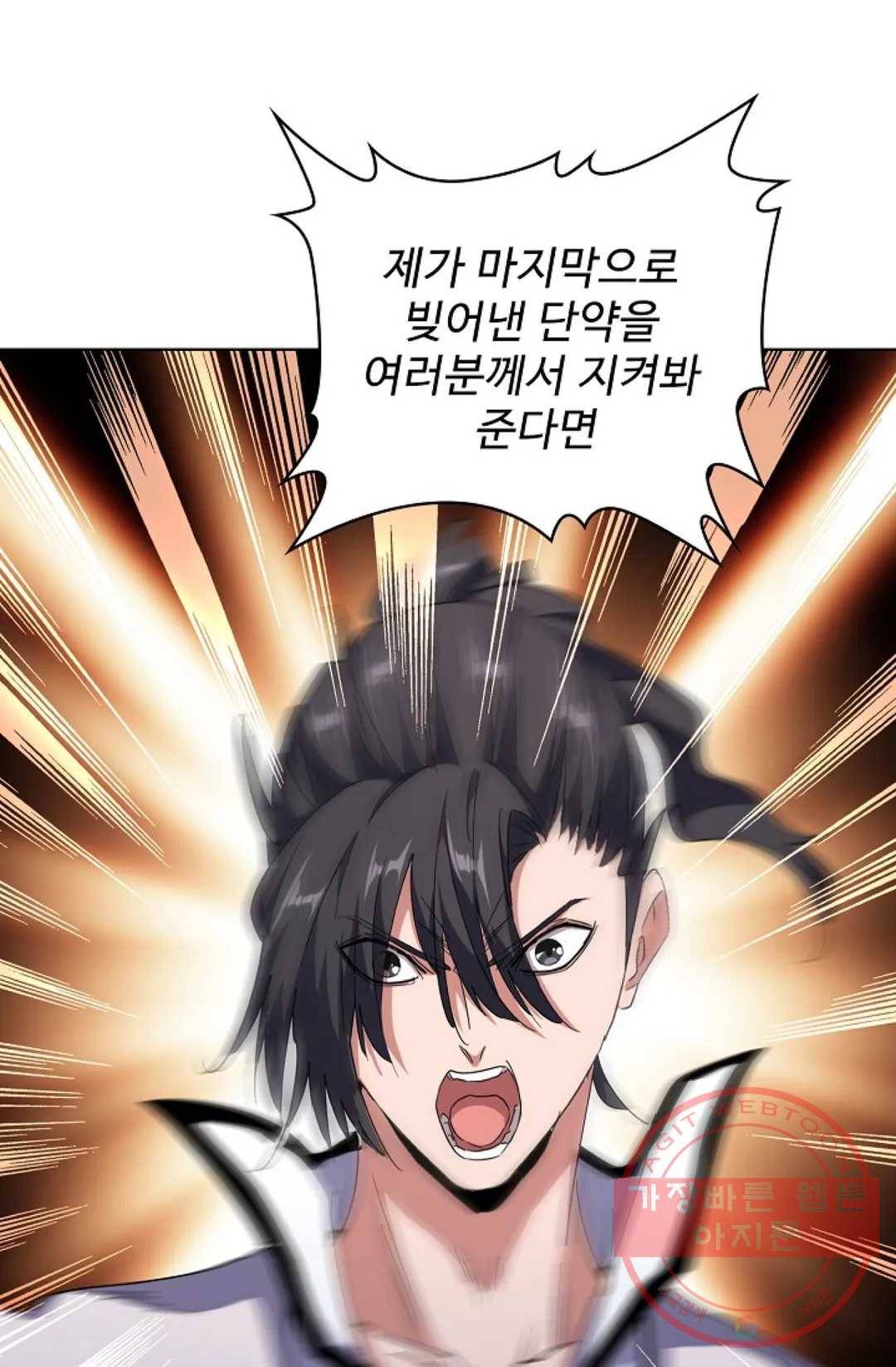 마황의 귀환 169화 100