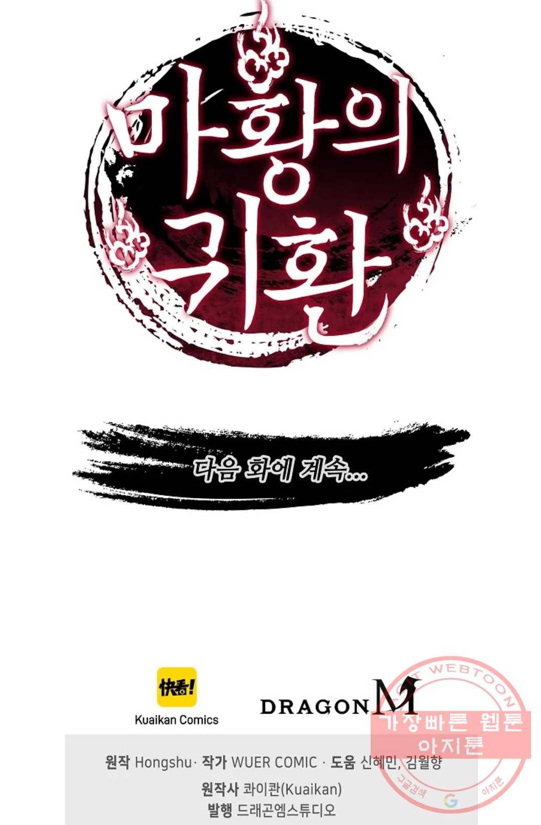 마황의 귀환 169화 103