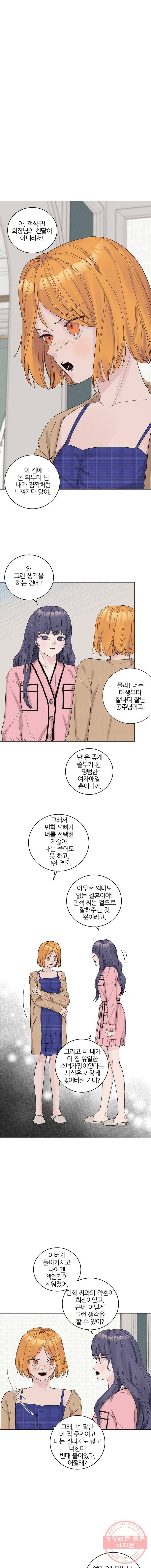 봄날의 팔광 49화 1