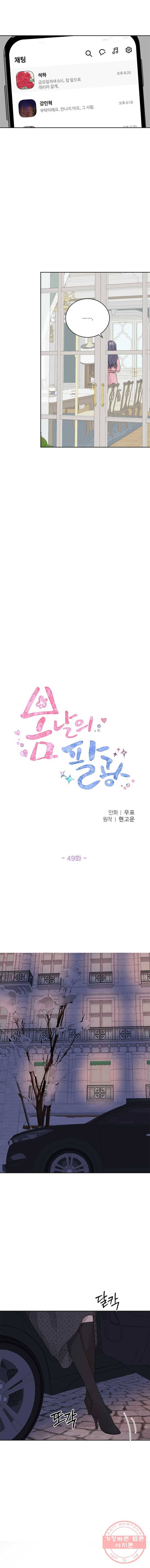 봄날의 팔광 49화 3