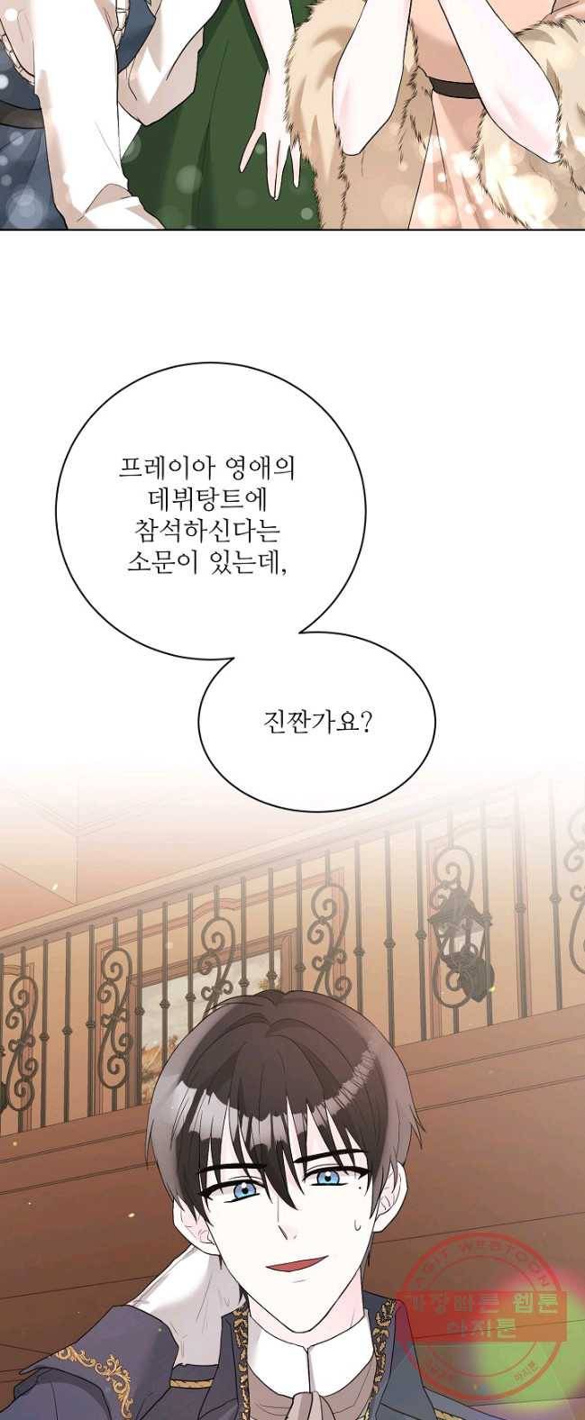 지독한 릴리 25화 2
