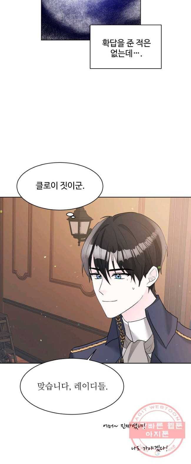지독한 릴리 25화 4