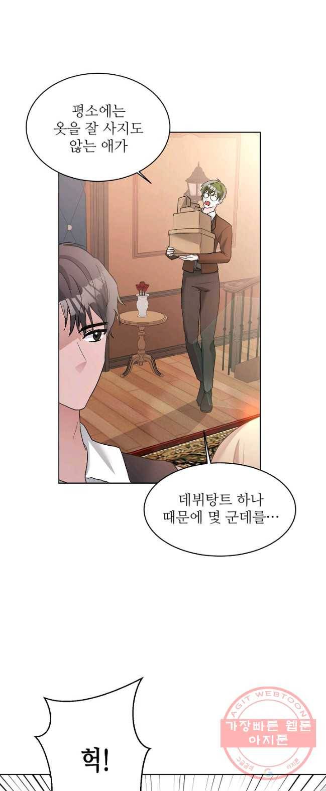 지독한 릴리 25화 9