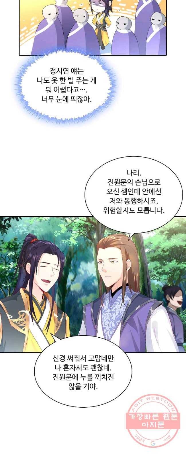 내 소설의 악역이 되다 23화 3
