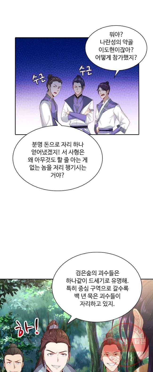 내 소설의 악역이 되다 23화 4