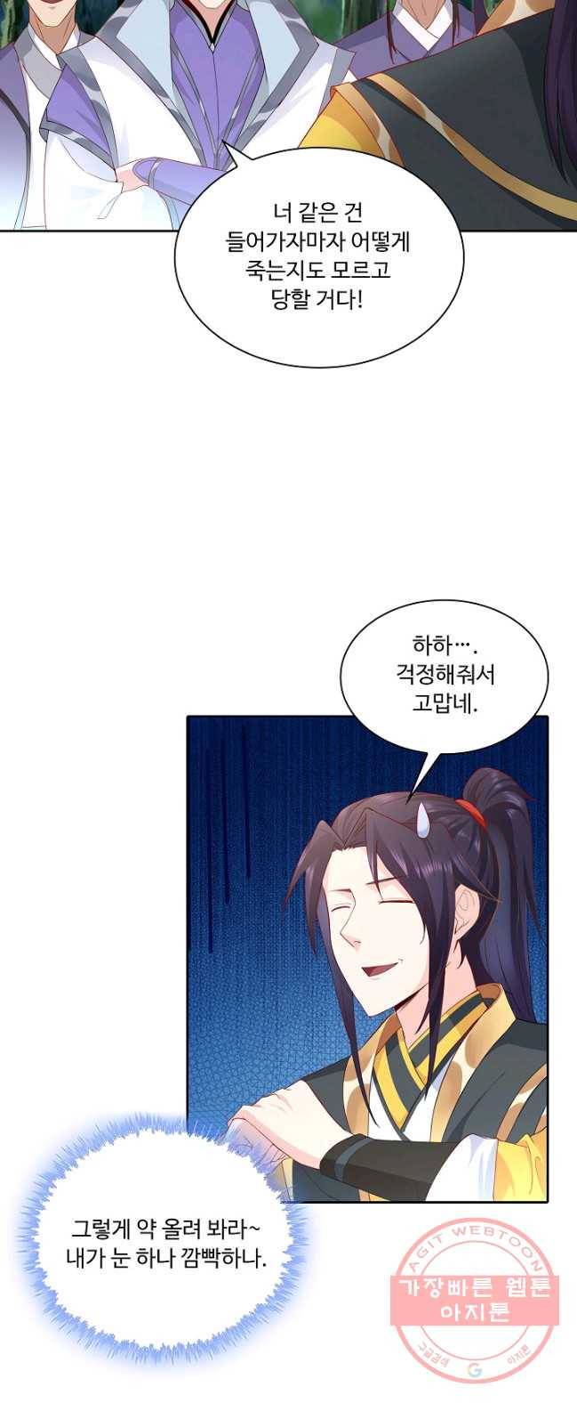 내 소설의 악역이 되다 23화 5