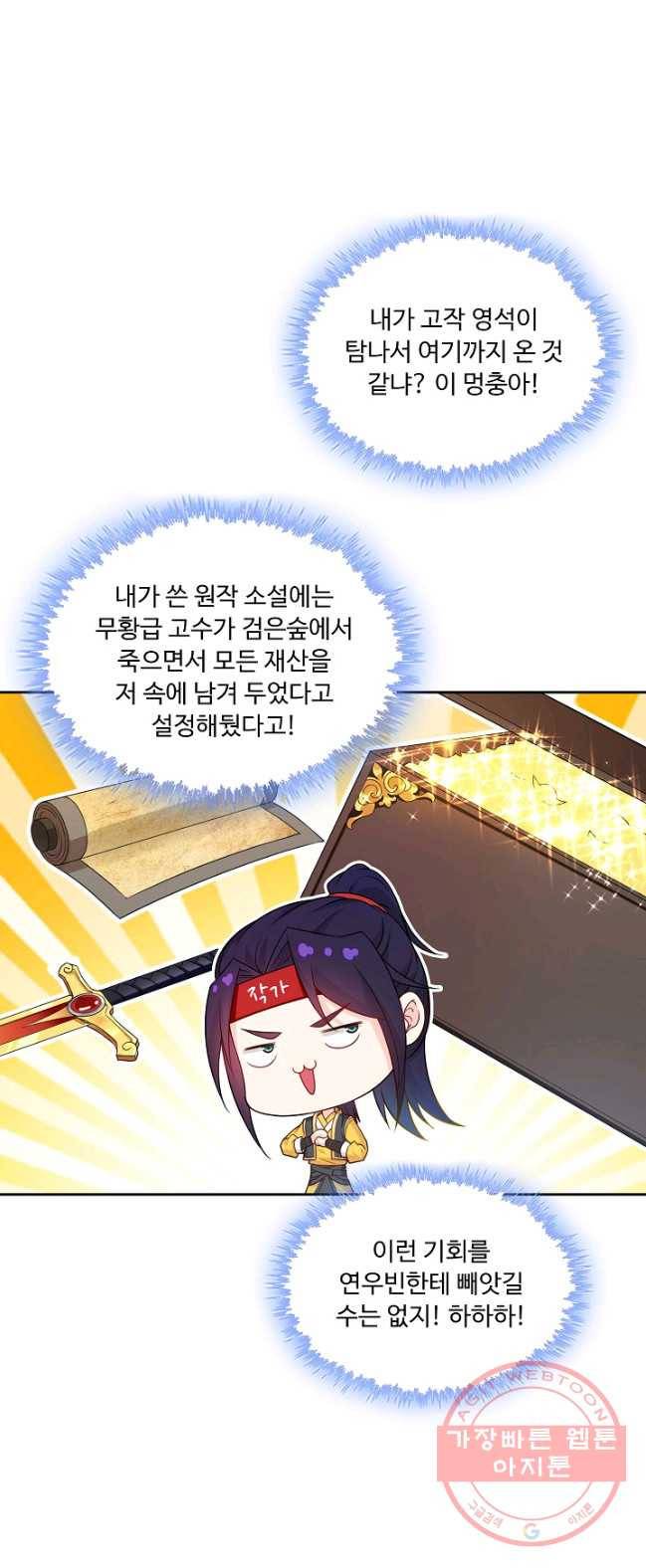 내 소설의 악역이 되다 23화 6