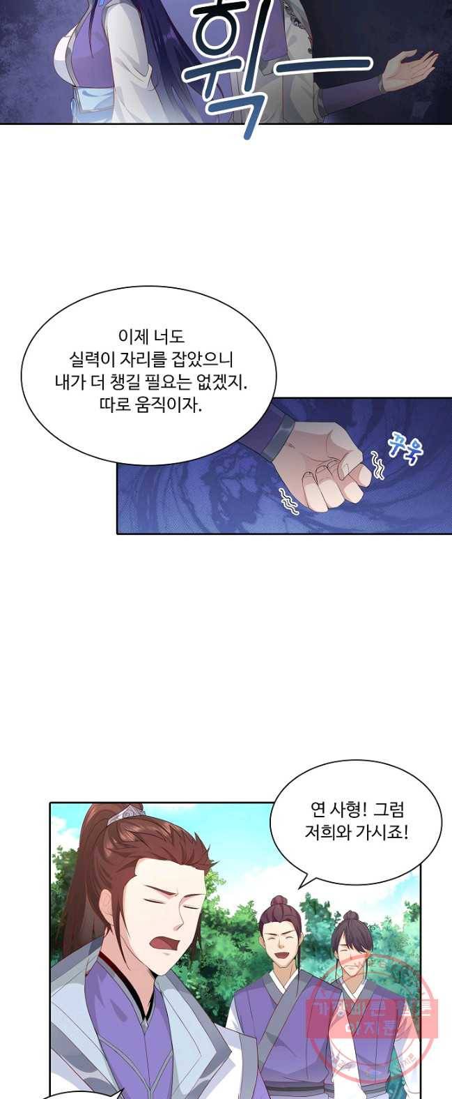 내 소설의 악역이 되다 23화 8