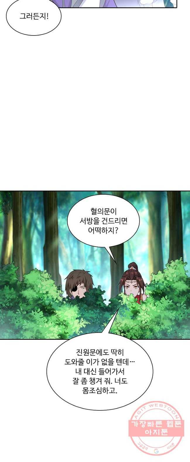 내 소설의 악역이 되다 23화 9