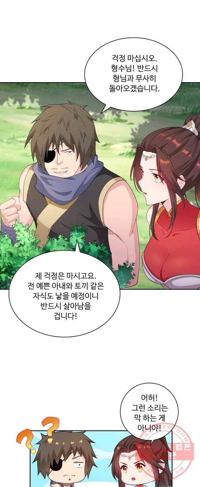 내 소설의 악역이 되다 23화 10